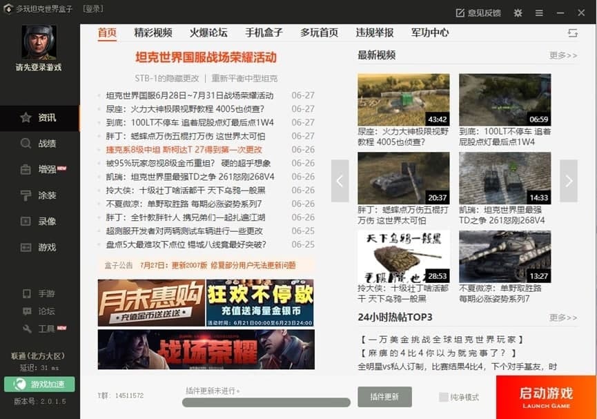多玩坦克世界盒子资讯