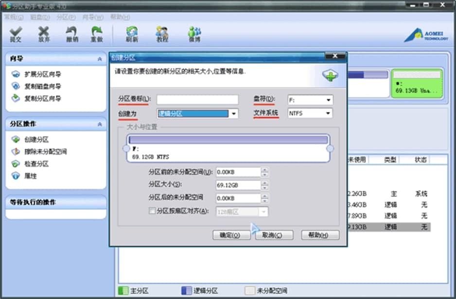 分区助手软件功能及创建新分区的方法