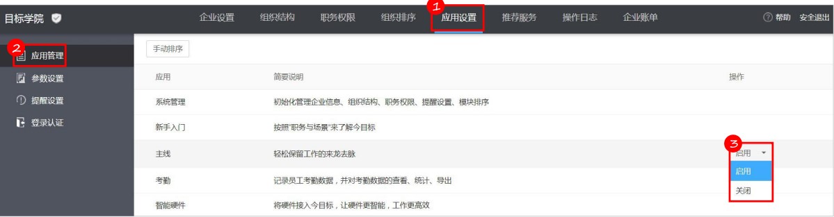今目标电脑版应用设置图文教学