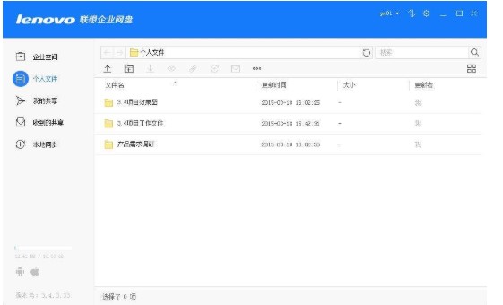 联想企业网盘文件夹相关操作图文教学