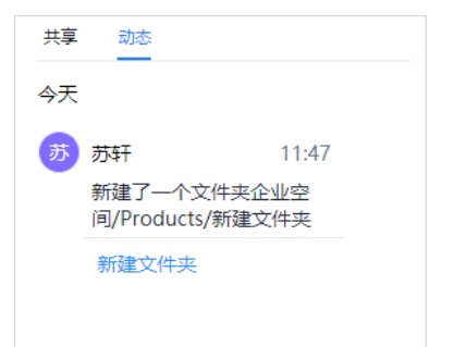联想企业网盘文件夹相关操作图文教学