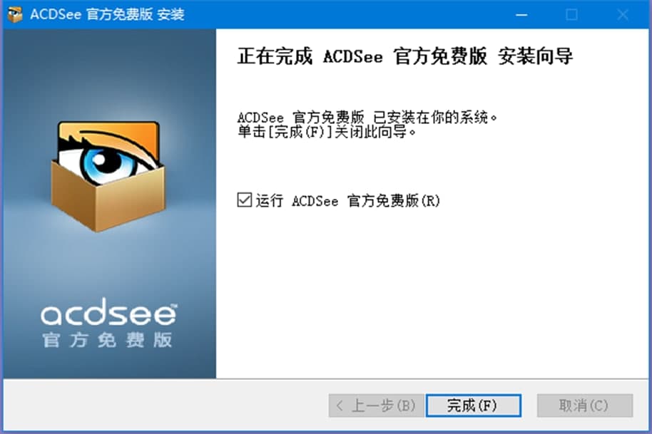 ACDSee功能介绍及安装步骤