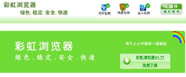 彩虹绿色浏览器软件介绍