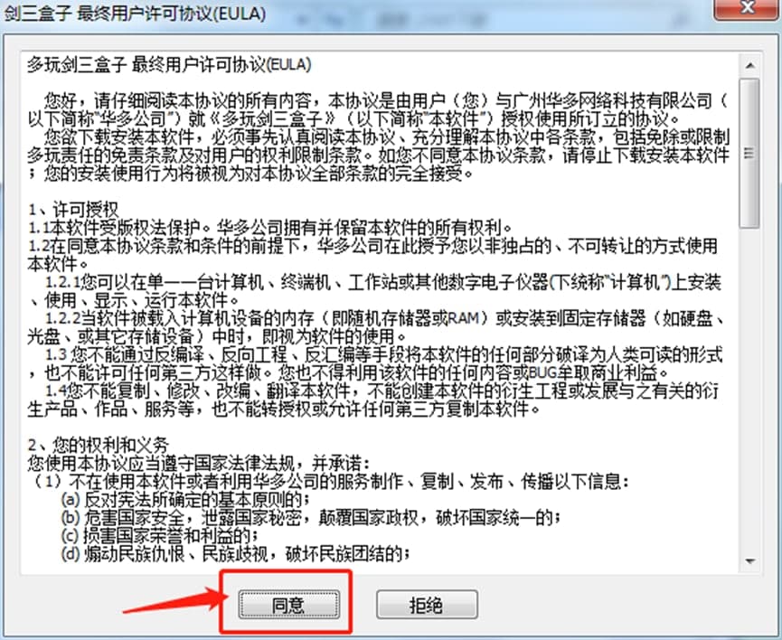 多玩剑三盒子功能特点与安装