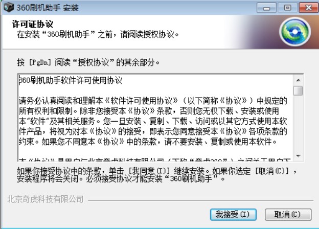 360刷机助手介绍与使用