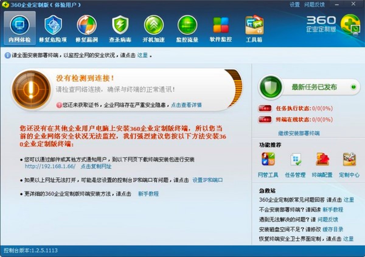 360企业版功能特色详细介绍及免费下载