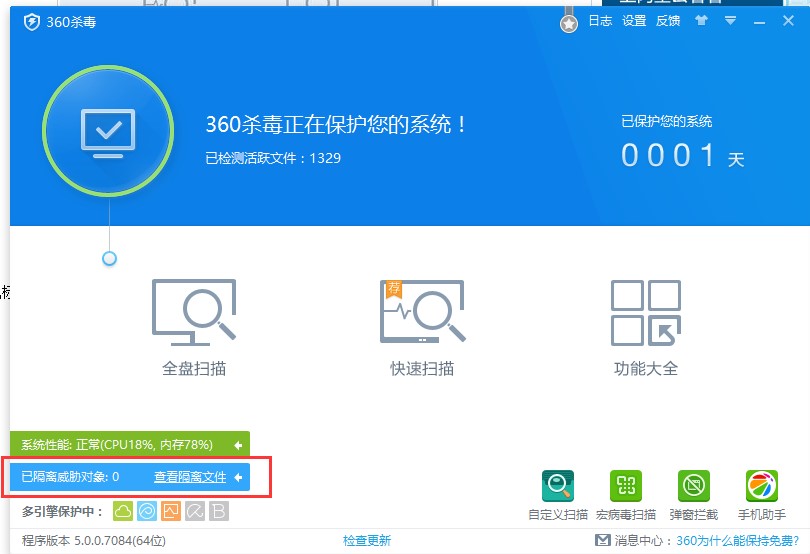 360杀毒软件电脑版功能特色详细介绍及免费下载