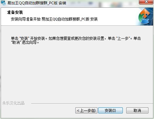 易加王QQ自动加群搜群软件的功能介绍与安装教程