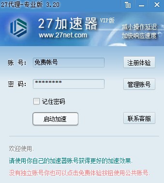 27加速器软件官方版功能特色详细介绍