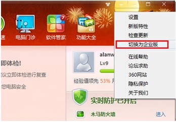 360企业版的使用常见问题及解决方法详细介绍