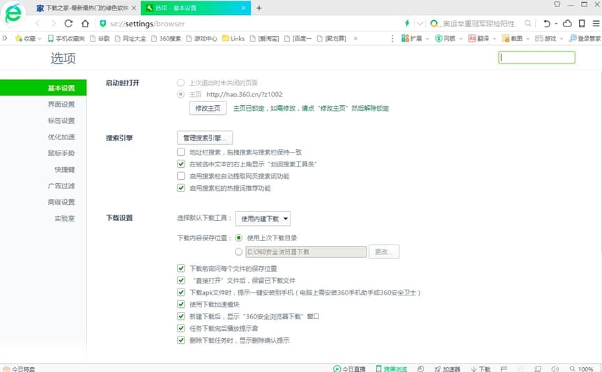 360浏览器和360极速浏览器两款软件的区别说明