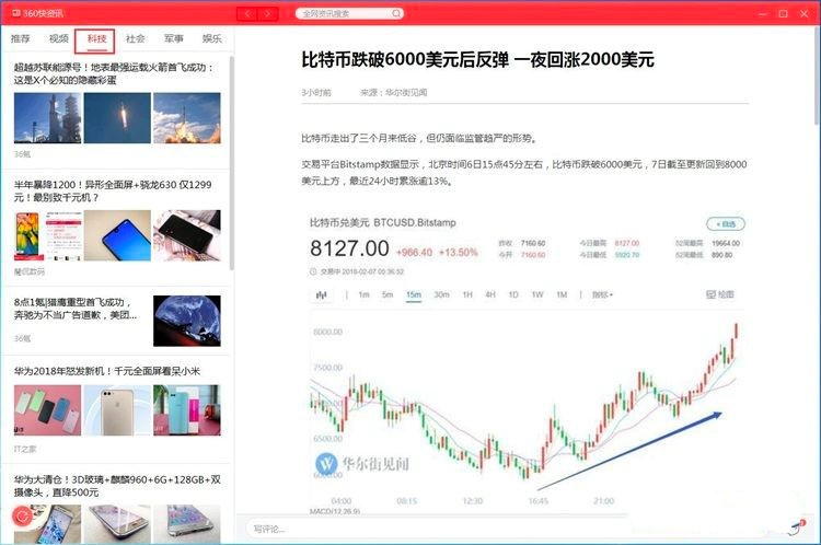 360快资讯客户端基本内容及使用技巧介绍