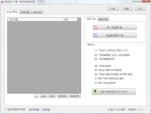 阿尔法淘宝宝贝功能特性