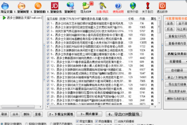 阿尔法淘宝宝贝功能特性