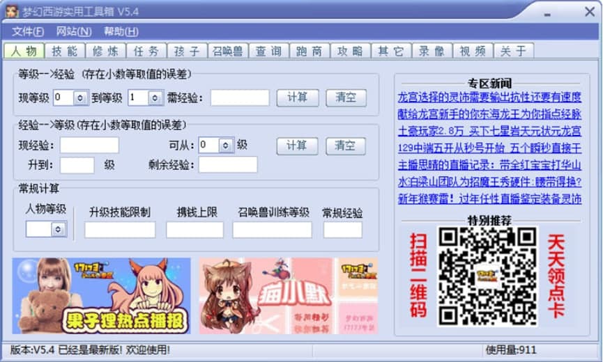 梦幻西游实用工具箱功能介绍及使用方法