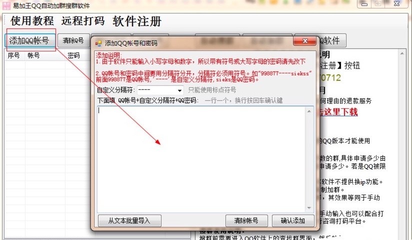 易加王QQ自动加群搜群软件的使用教程与注意事项说明