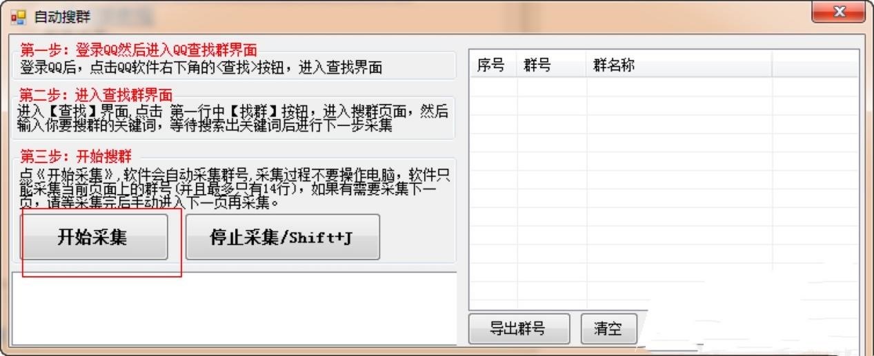 易加王QQ自动加群搜群软件的使用教程与注意事项说明