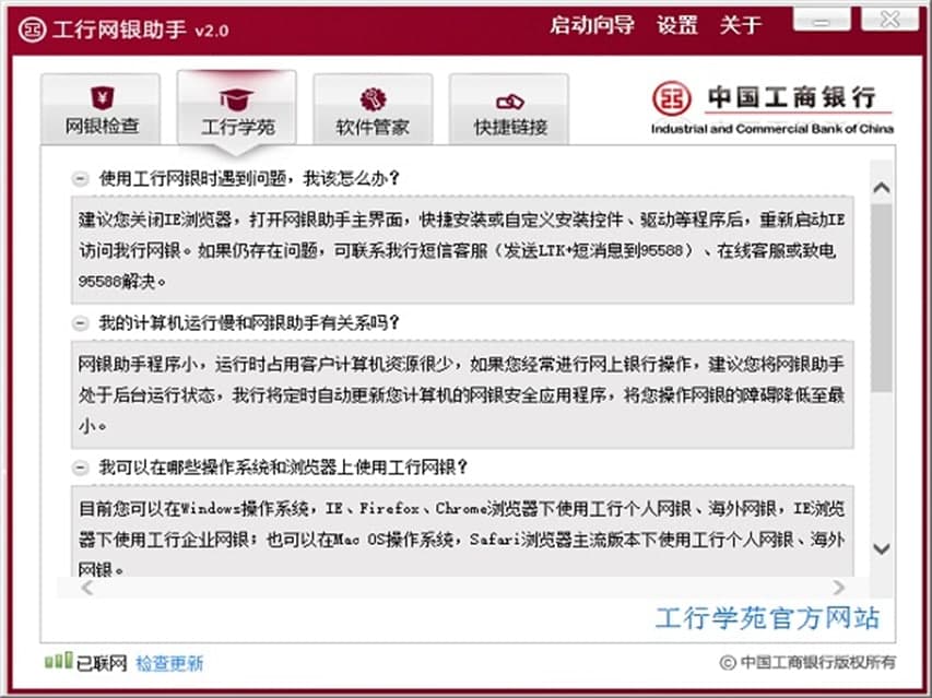 工行网银助手软件介绍及功能介绍