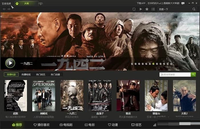 百度视频电脑版软件特色及使用说明