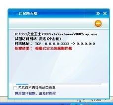 江民防火墙功能的详细介绍