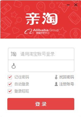 亲淘官方版软件详细介绍和使用说明