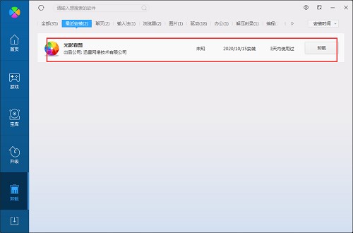 软媒清理大师功能详细介绍和常见问题