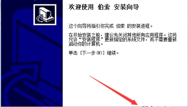 伯索云学堂学生端PC版安装教程介绍