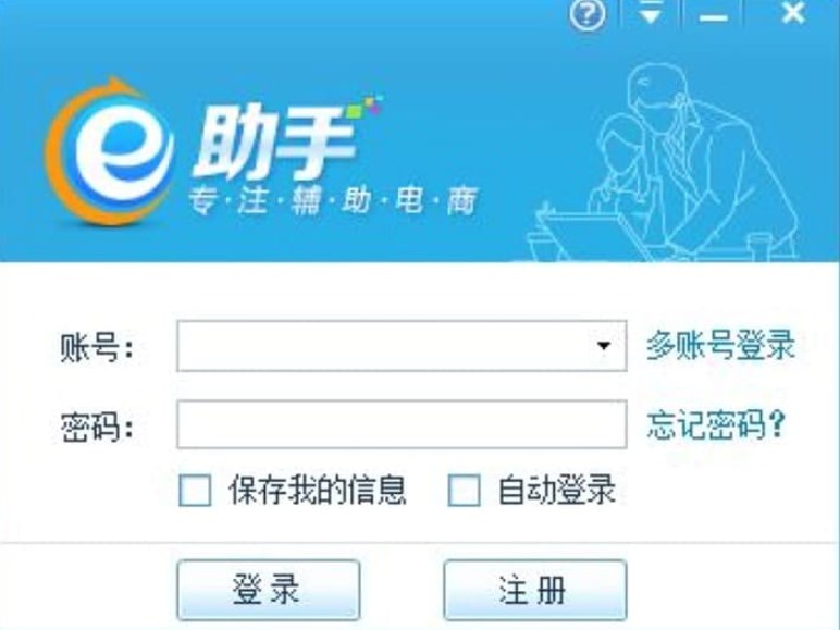 诚信通e助手安装教程介绍