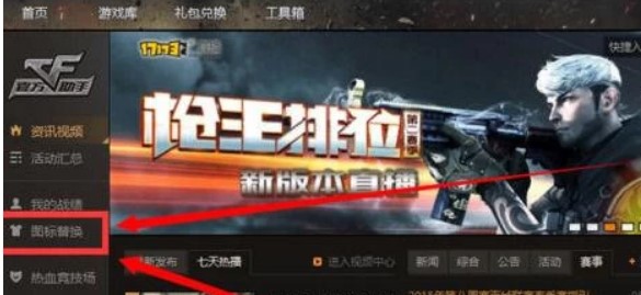 如何更改替换穿越火线击杀图标