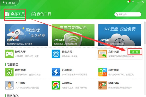 360文件恢复官方下载文件恢复图文使用教学