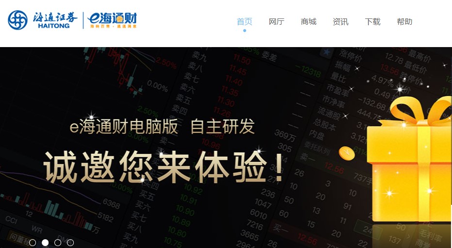 e海通财功能特点和常见问题解答