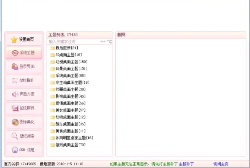 怎么使用xp桌面美化