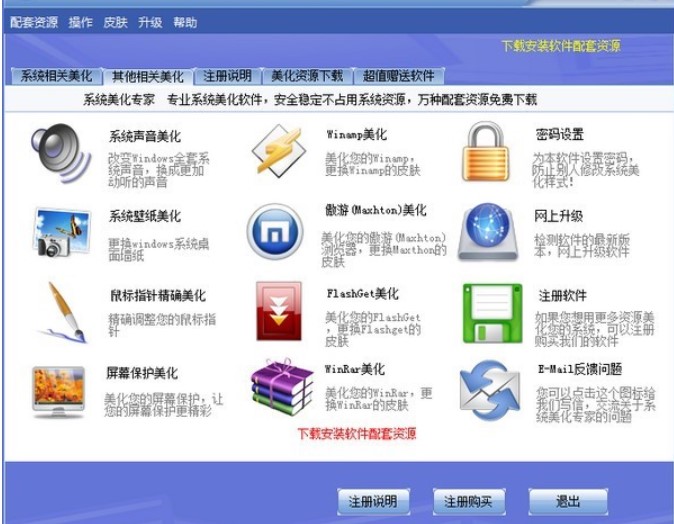 怎么使用xp桌面美化