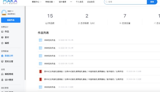 MAKA编辑软件表单组件图文设置教学