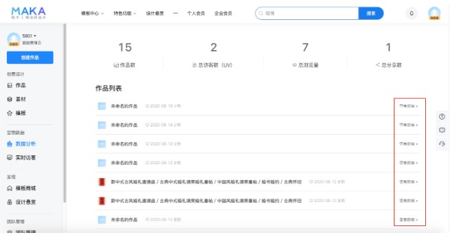 MAKA编辑软件表单组件图文设置教学