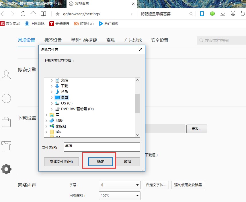 QQ浏览器微信版截图程序设置教学