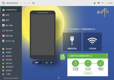 乐助手连接手机和数码的常用方法