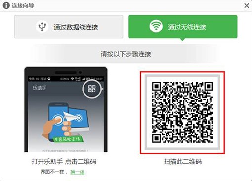 乐助手连接手机和数码的常用方法