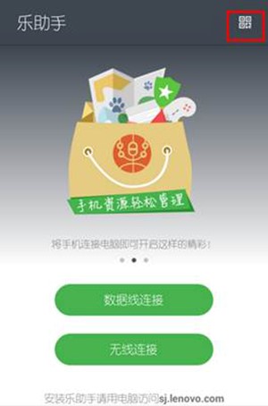 乐助手连接手机和数码的常用方法