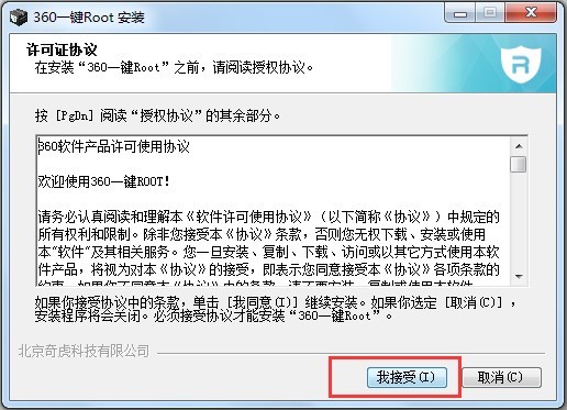 360一键ROOT的基本内容介绍与安装教程
