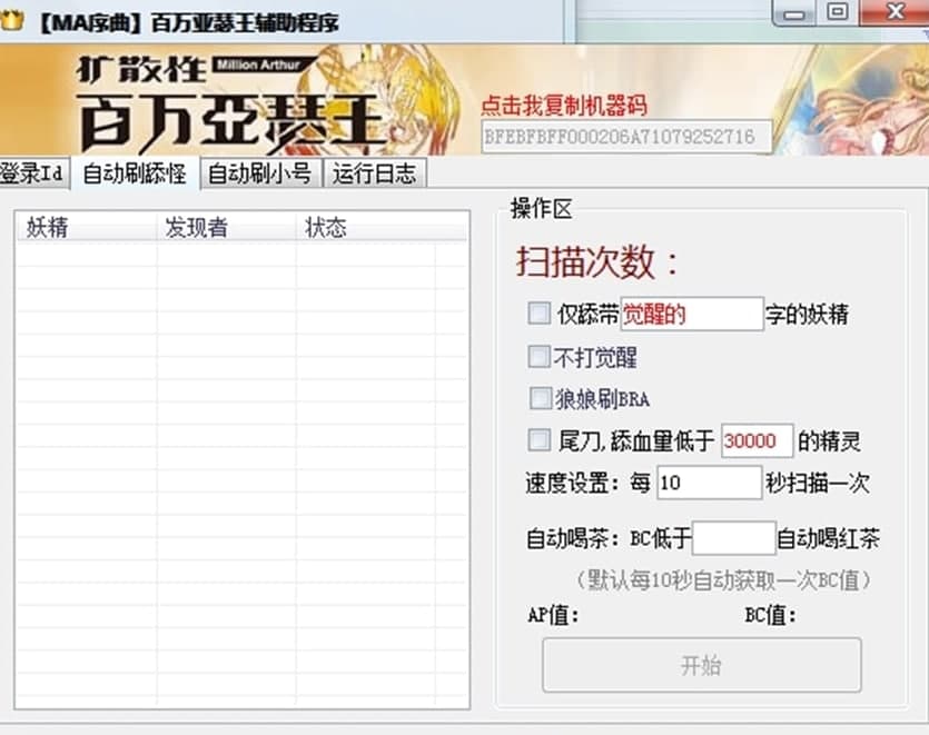 百万亚瑟王MA序曲辅助功能介绍