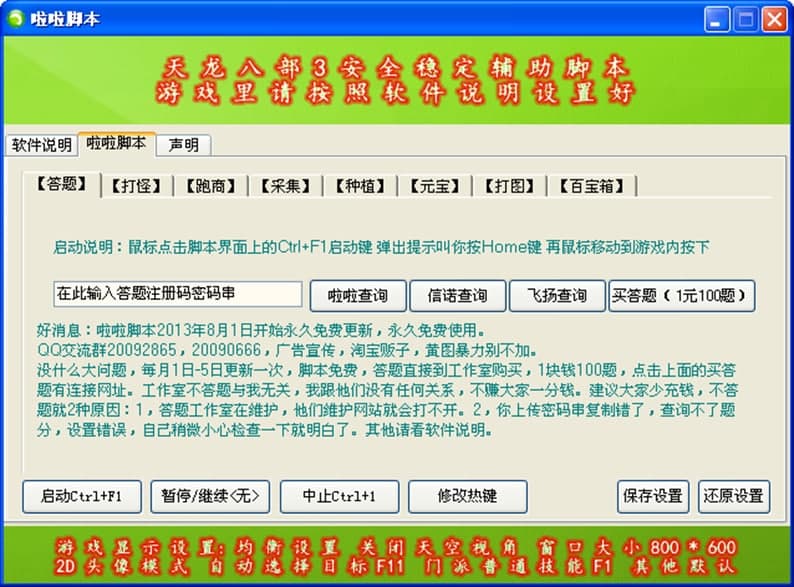 图：天龙八部3