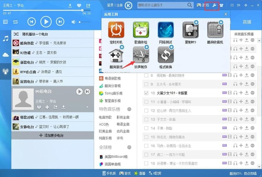 酷狗音乐2009的软件介绍与歌曲剪切详细教程