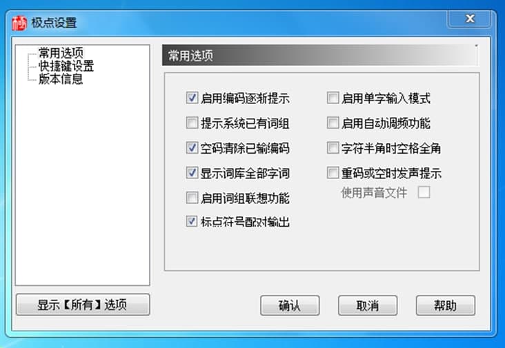 极点五笔输入法功能特点及常见问答