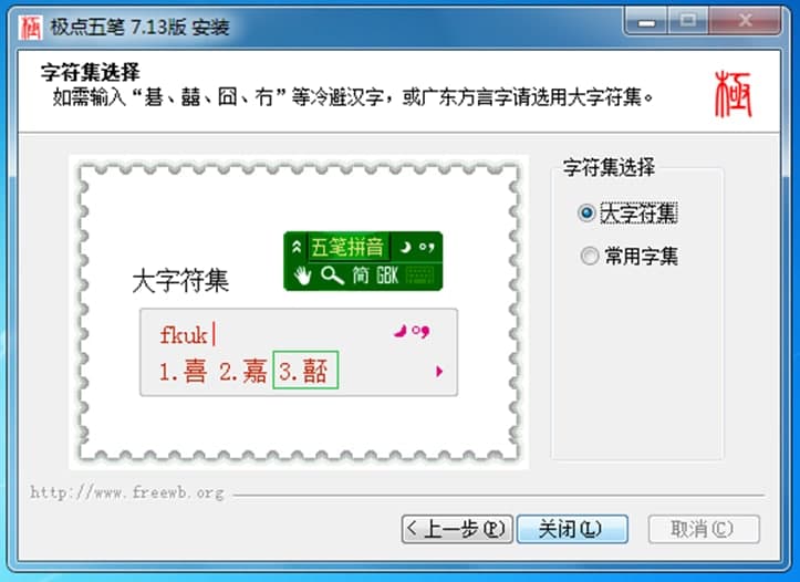 极点五笔输入法功能特点及常见问答