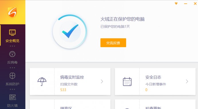 火绒安全软件应用程序密码设置教学