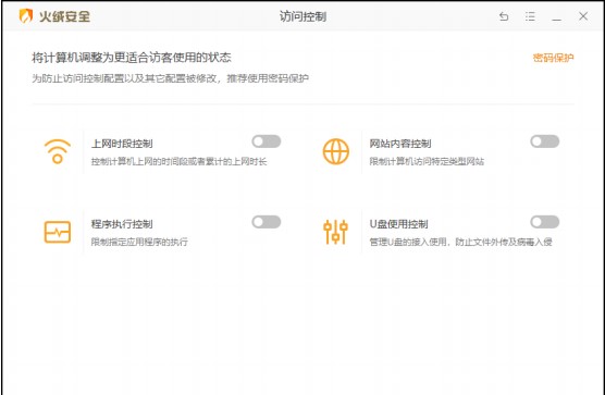 火绒安全软件应用程序密码设置教学