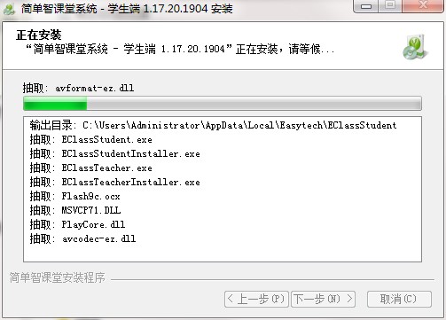 简单智课堂学生端安装和使用说明