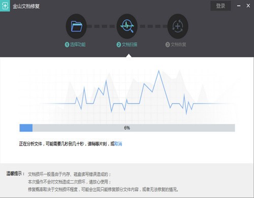 金山文档修复使用技巧和常见问题解答