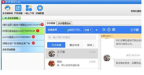 拼多多管家功能的详细介绍